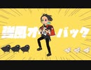 強風オールバック 歌ってみた【Füga-Füca】