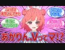 濃いめのあかりん、ぶいすぽへ。今後は「夢野あかり」ですヨロシク！【Vtuber反応集】【2chスレ_5chスレ】