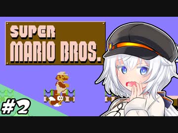 【スーパーマリオブラザーズ】ワールド2もやっぱり苦戦するあかりちゃん