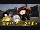 アッシマーン霊夢のガンエボ5【GUNDAM EVOLUTION】