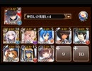 【W魔神降臨祭_アモン＆キメリエス】参考にさせる気のない銀盛りで350点【千年戦争アイギス】