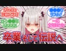 【総まとめ】卒業＆独立した周防パトラさん、収益化戻らずも驚異的な進撃を続ける【Vtuber反応集】【2chスレ・5chスレ】