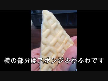 93円で冷凍スイーツ！？イオンでもちもちワッフル！