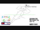 『まつのみく3』クロスフェード - 松野ひであき