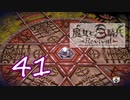 【魔女と百騎兵】＃41 魔女とダークファンタジーな世界を駆け巡る【初見実況】