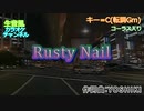 Rusty Nail  X JAPAN(X)　通常カラオケ - 1080