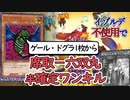 【席取－六双丸】ニビル貫通ルートも備えて六双丸で実質先攻ワンキル「魔鍵ヴェンデ双六」【 #遊戯王マスターデュエル】