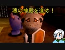 魂の神殿の謎を解きつつ進め！〈ゼルダの伝説時のオカリナ〉part30