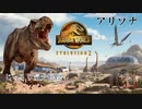 【JURASSIC WORLD EVOLUTION2】第1回　キャンペーンモード：アリゾナ　じっくり気分転換　ジュラシックワールドエボリューション２