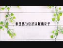【Hunt:Showdown】春日部つむぎは難儀な子