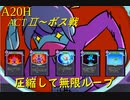 【Slay the Spire】スタンス変更を駆使して無限ループだ！ ActⅡ part2/5【A20H】