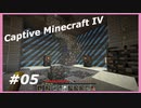 【Minecraft】 #5 これは謎解き！？ 【Captive Minecraft IV】