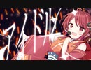 【歌ってみた】アイドル【covered by ナユキユズ】