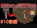 トラウマ級の鬱ゲーRPG！？大貝獣物語を実況プレイ #10後編