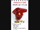 タモサンピーマン赤（お弁当のスキマを埋めるもう一品）