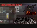 【Escape from Tarkov】BEARちゃんの大冒険9/AK-102で夜レイド【COEIROINK】