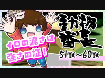 【動物番長】つっつのレトロゲーム実況プレイ Part.19