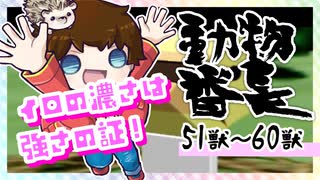 【動物番長】つっつのレトロゲーム実況プレイ Part.19