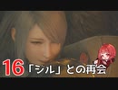 #16【 FF16 】FFシリーズ初リアタイ作品を実況プレイ！すごすぎ！！！【FINAL FANTASY XVI/ファイナルファンタジー16】ネタバレあり