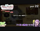 ライザのアトリエ2　全実績達成の冒険　part22