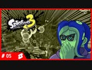 【#splatoon3】ナ　ベ　ブ　タ　ク　ソ　コ　ン　ボ【#shorts】