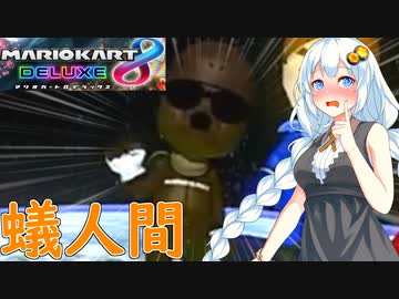 【マリオカート8DX】超久しぶりにマリオカートで爆走するあかりちゃん【VOICEROID実況プレイ】