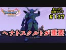 【DRAGON QUEST Ⅺ】人生初のドラクエを全部しばってプレイするPart137【協力実況】