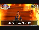 #11【ドラクエ8】フルボイスで楽しむ3DS版ドラゴンクエスト8【女性実況】
