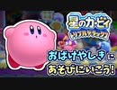 カービィがマホロアとたたかったあとのおはなし？part9【星のカービィ トリプルデラックス】