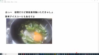 おっ～　昼間だけど朝昼兼用飯いただきゃしょ　簡単アイスコーヒもあるでよ