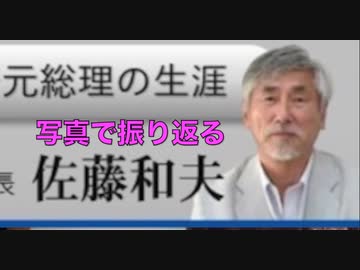 【開会　写真で振り返る安倍元総理の生涯：佐藤和夫】安倍元総理 没１周忌 記念講演会「安倍元総理の死を乗り越えて」〜私たちは安倍元総理の蒔いた種になる〜 2023/7/8 星陵会館