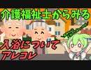豆知識第95話　入浴についてその２