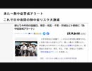 来た～熱中症警戒アラート　これで日中夜間の熱中症リスク大激減　都心で今年初の猛暑日、東京・埼玉・千葉・茨城など９都県に「熱中症警戒アラート」