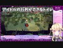 【月紫アリア】アイドルの行列ができるトイレ【Cult of the Lamb】