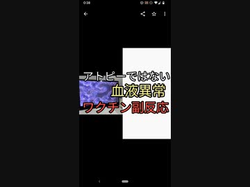 アトピーではないワクチン副反応皮膚炎。ワクチン接種済み血液を調べると大阪万博ミャクミャクくんみたいに赤血球がくっついていた。知っていたのか！ヤバすぎる