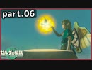 【ゼルダの伝説TotK】Part.06 地上へ【実況】