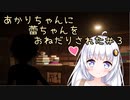 あかりちゃんに蕾ちゃんをおねだりされた #3
