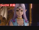 【DQⅩ】目覚めし６種族目の馬がドラクエ10オンラインVer.3を初プレイ実況　Part298 前編