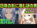 【天使】#96　敵っぽいけど良い人そうなエロい男【天使☆騒々 RE-BOOT!】