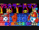 【ロックマンエグゼ】ゆっくりアドバンスドコレクション！初代その8【ゆっくり実況】
