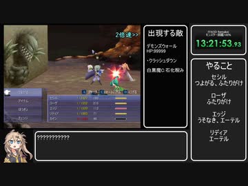 Steam版FF4(3D REMAKE)ハード　モンスター図鑑完成RTA 16時間30分54秒　part15