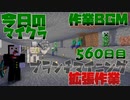 【今日のマインクラフト】～ブランチマイニング場作成作業～ 【560日目】