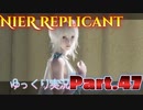 【Aエンド/ゆっくり実況】最終章 3/3 レプリカント Ver.ずんだもん Part.47