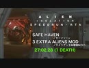【無編集RTA/エイリアン４体】Alien: Isolation - Safe Haven, 3 Extra Aliens 27:02.28