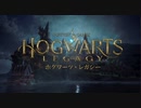 【単発】ホグワーツ・レガシーを初見実況プレイしてくぜ#２