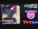 【プロセカ】 とても素敵な六月でした 【MASTER】 (FC)