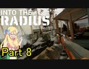 邪神ちゃん辺境探訪 part 8『INTO THE RADIUS』【voicepeak実況/邪神ちゃん】