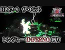 【地球防衛軍6】レンジャーINFERNO縛り　DLC2-9:ザ・ピット【ゆっくり実況】