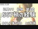 辺見まり【コロナ禍の経験】替え歌2022年 とら船長　ウクレレ弾き語り