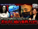 ヒカル・ウシオの試写会　第26話(2/2)